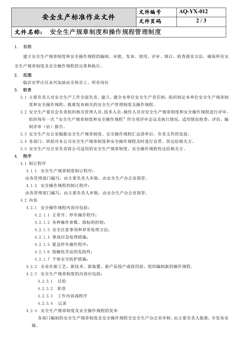 12.安全生产规章制度和操作规程管理制度(4-2)-副本20220803082722.docx 第2页