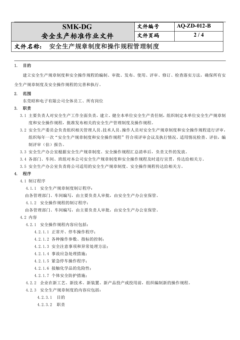 12.安全生产规章制度和操作规程管理制度(4-2).docx 第2页
