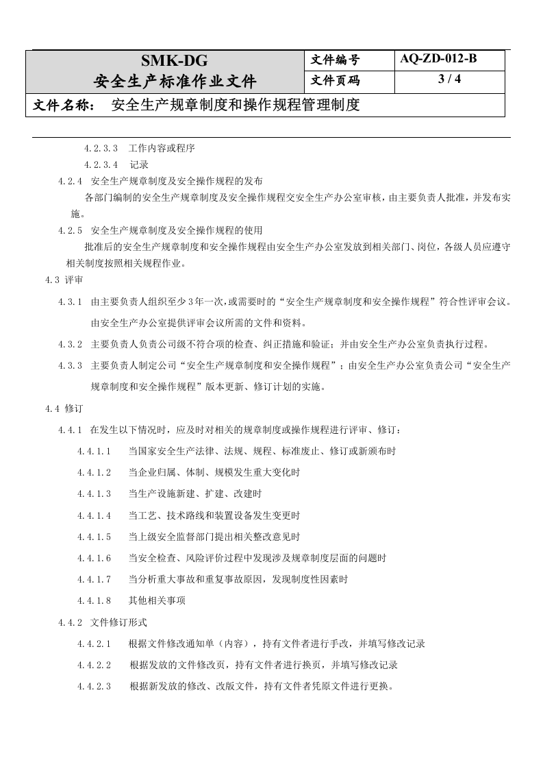 12.安全生产规章制度和操作规程管理制度(4-2).docx 第3页