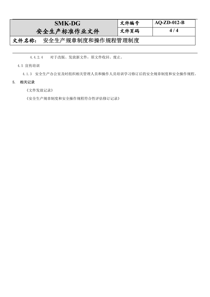 12.安全生产规章制度和操作规程管理制度(4-2).docx 第4页