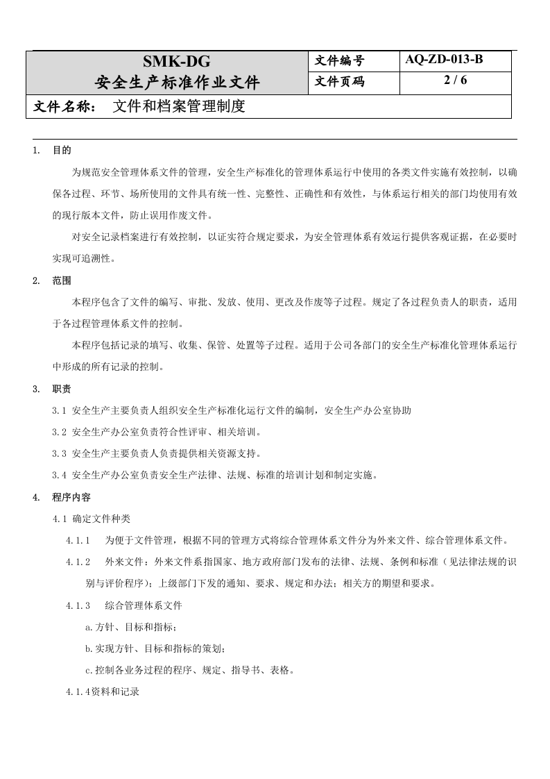 13.文件和文档管理制度(4-3).docx 第2页