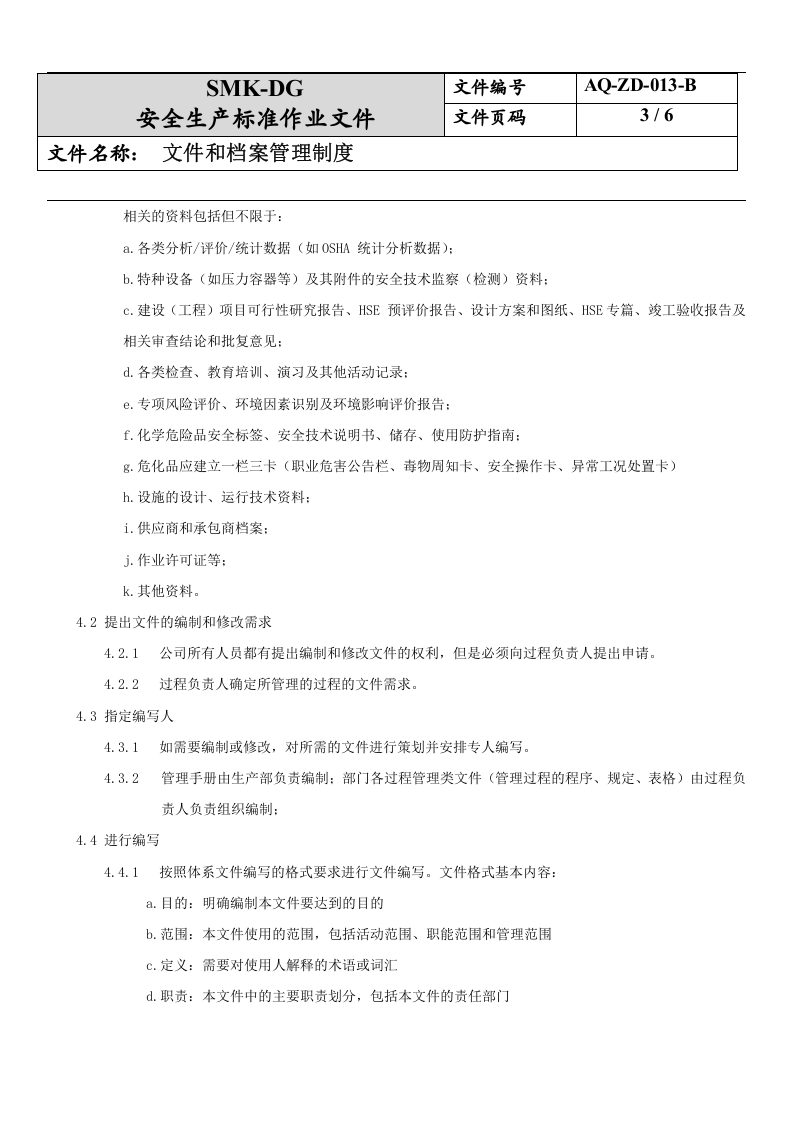 13.文件和文档管理制度(4-3).docx 第3页