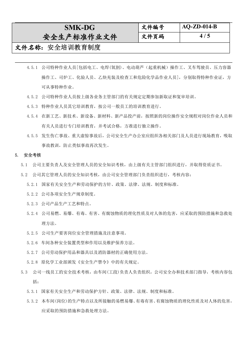 14.安全培训教育制度(5-1).docx 第4页