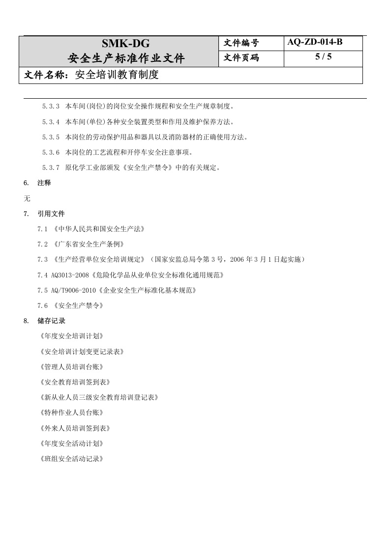 14.安全培训教育制度(5-1).docx 第5页
