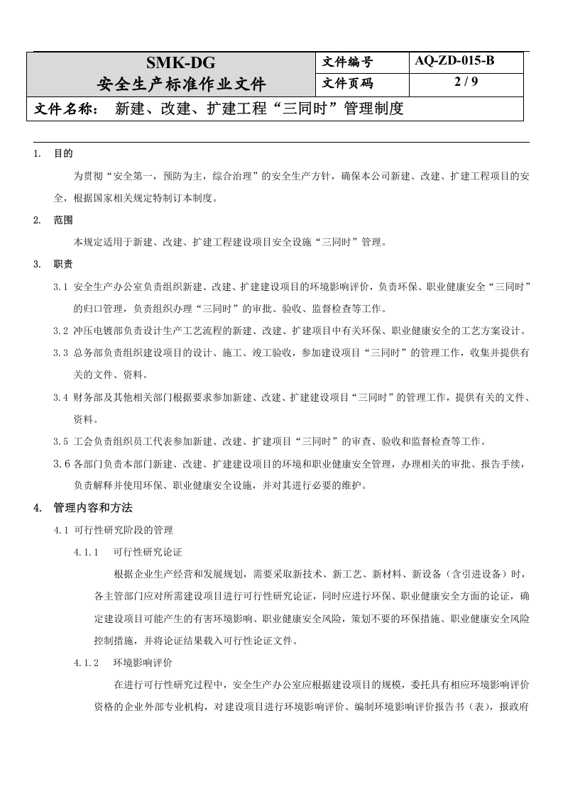 15.新建、改建、扩建工程&ldquo;三同时&rdquo;管理制度(6-1).docx 第2页