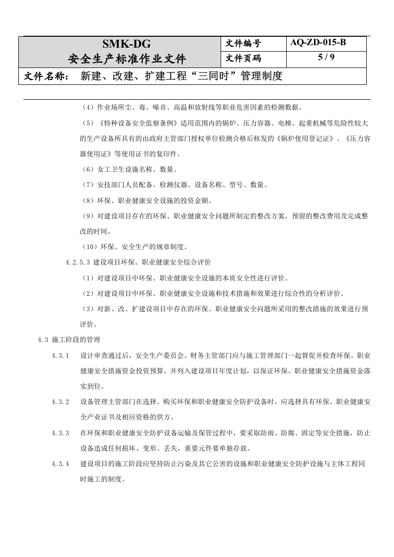 15.新建、改建、扩建工程&ldquo;三同时&rdquo;管理制度(6-1).docx 第5页