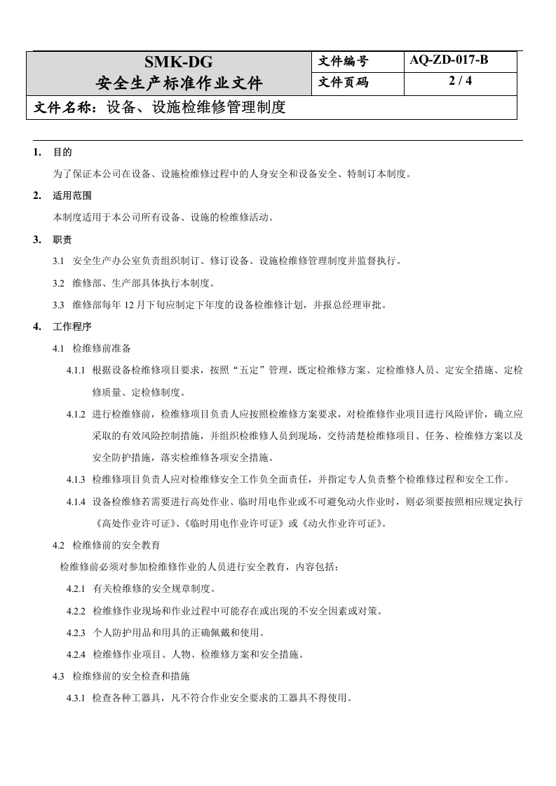 17.设备设施检维修管理制度(6-3).docx 第2页