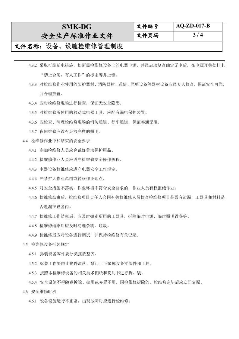 17.设备设施检维修管理制度(6-3).docx 第3页