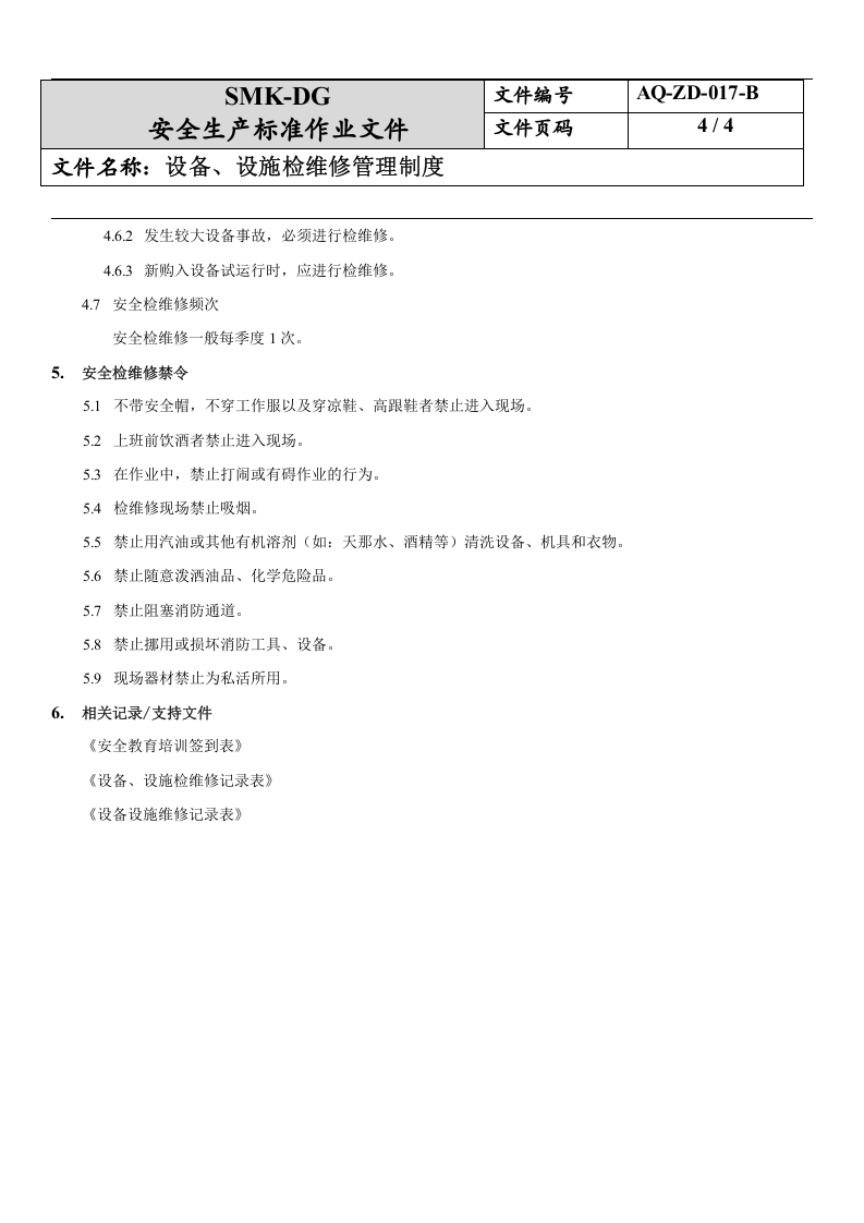 17.设备设施检维修管理制度(6-3).docx 第4页