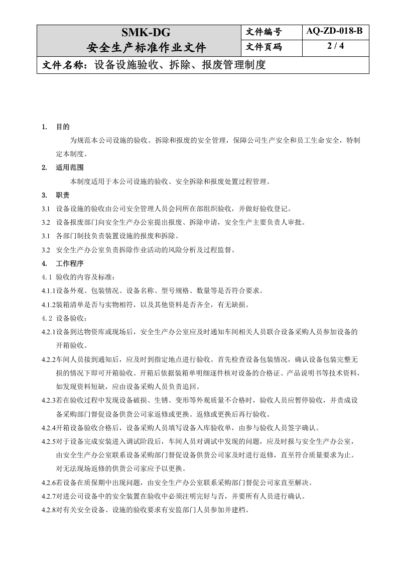 19.设备设施验收、拆除、报废管理制度(6-5).docx 第2页