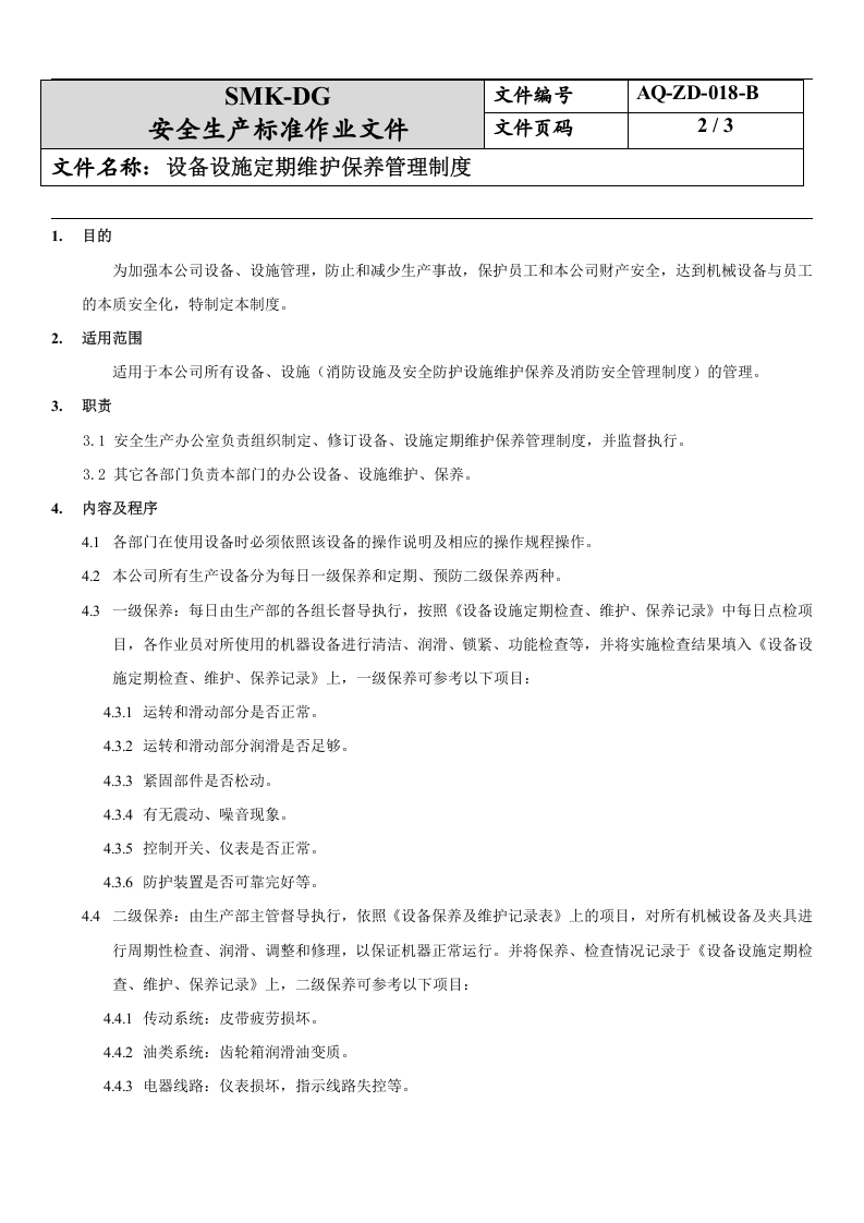 18.设备设施定期维护保养制度(6-4).docx 第2页