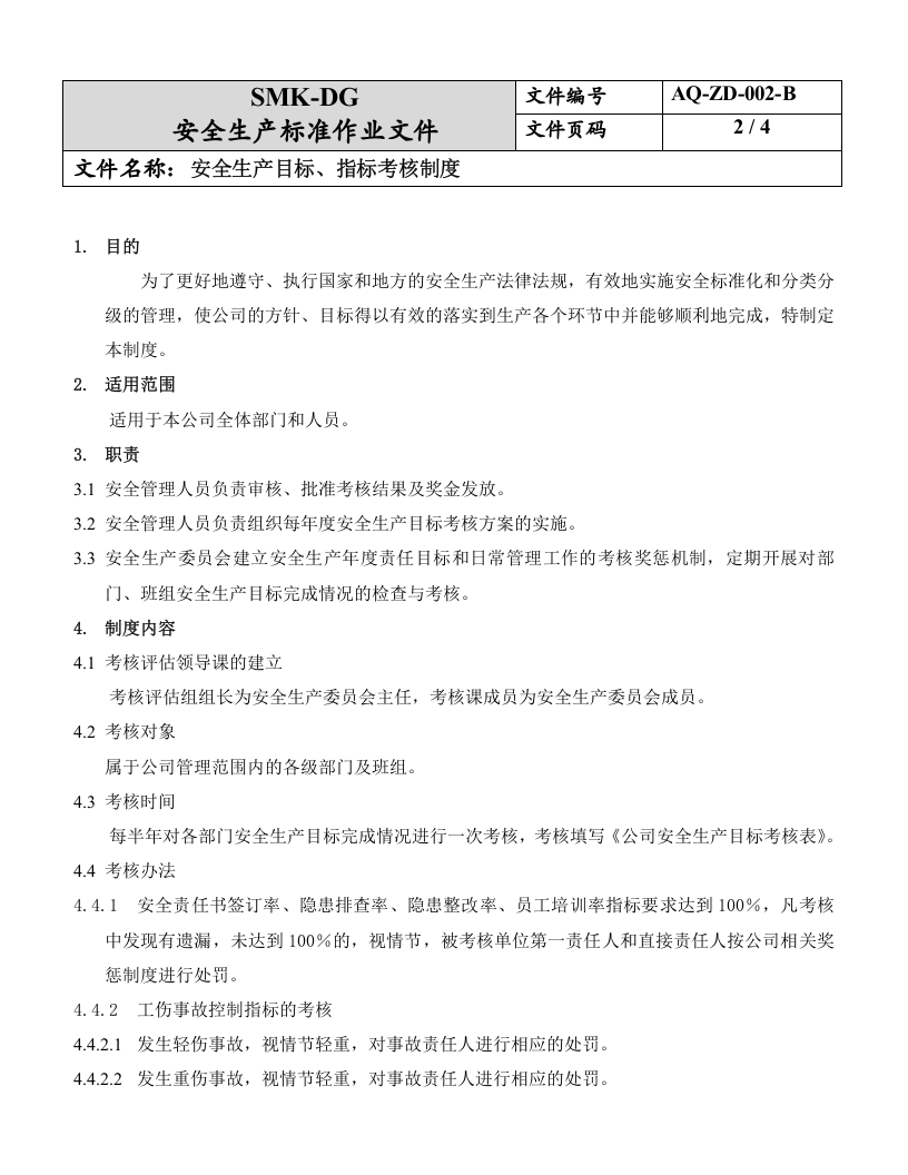 2.安全生产目标、指标、考核制度（1-2）.doc 第2页