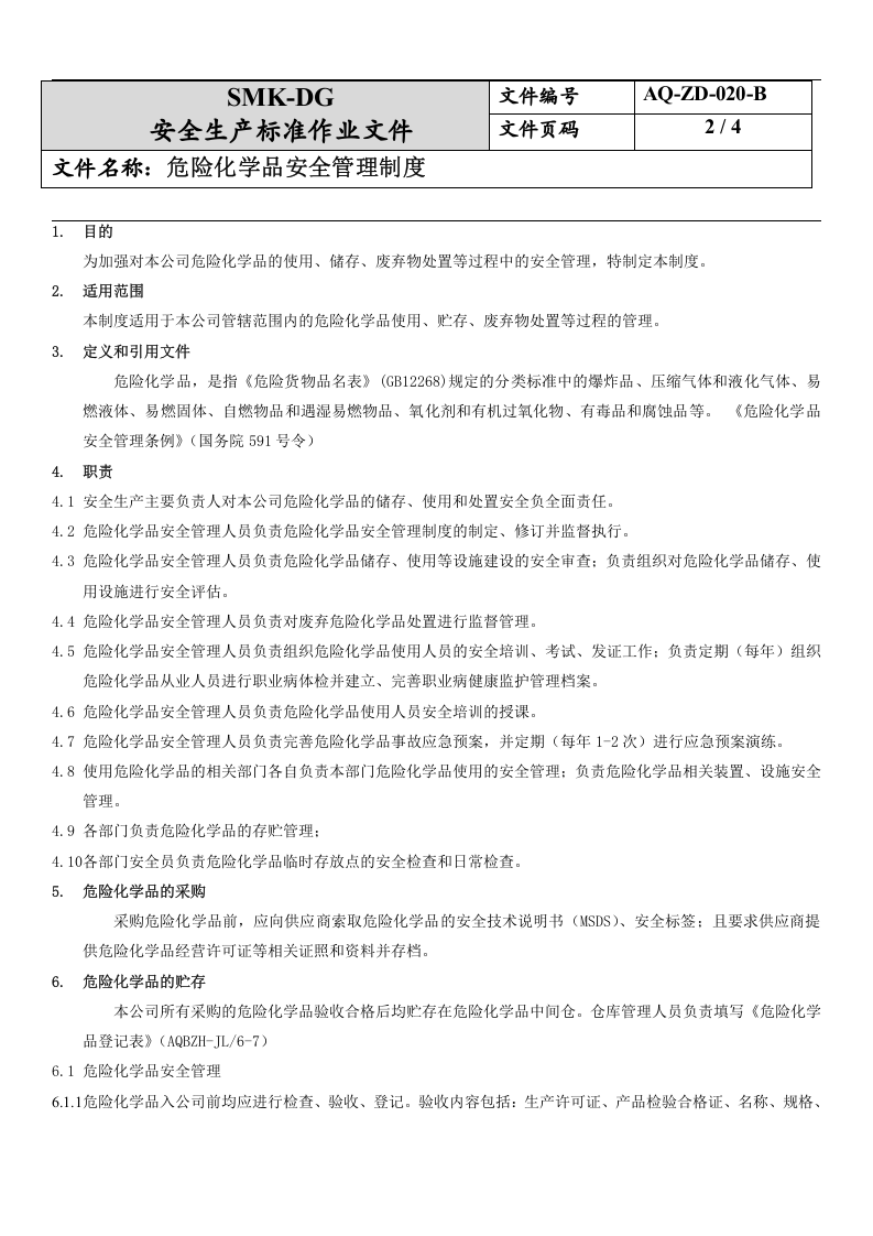 20.危险化学品安全管理制度(6-6).docx 第2页