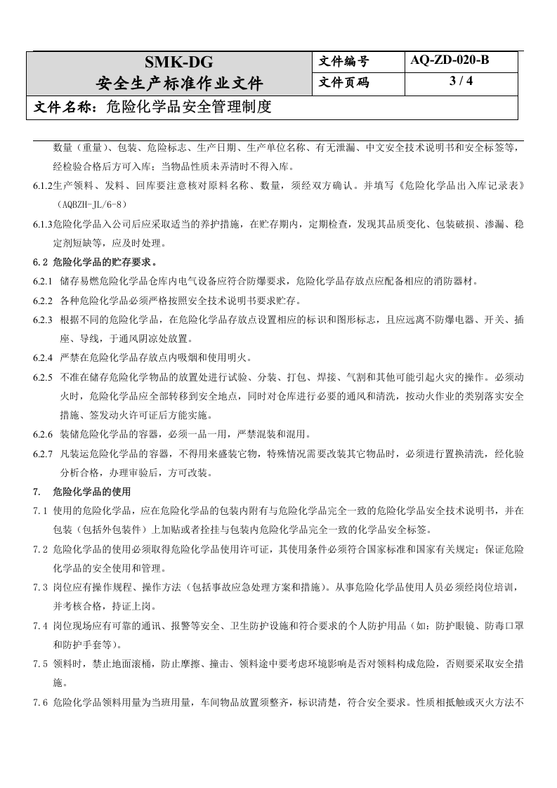 20.危险化学品安全管理制度(6-6).docx 第3页