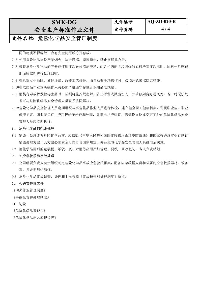 20.危险化学品安全管理制度(6-6).docx 第4页