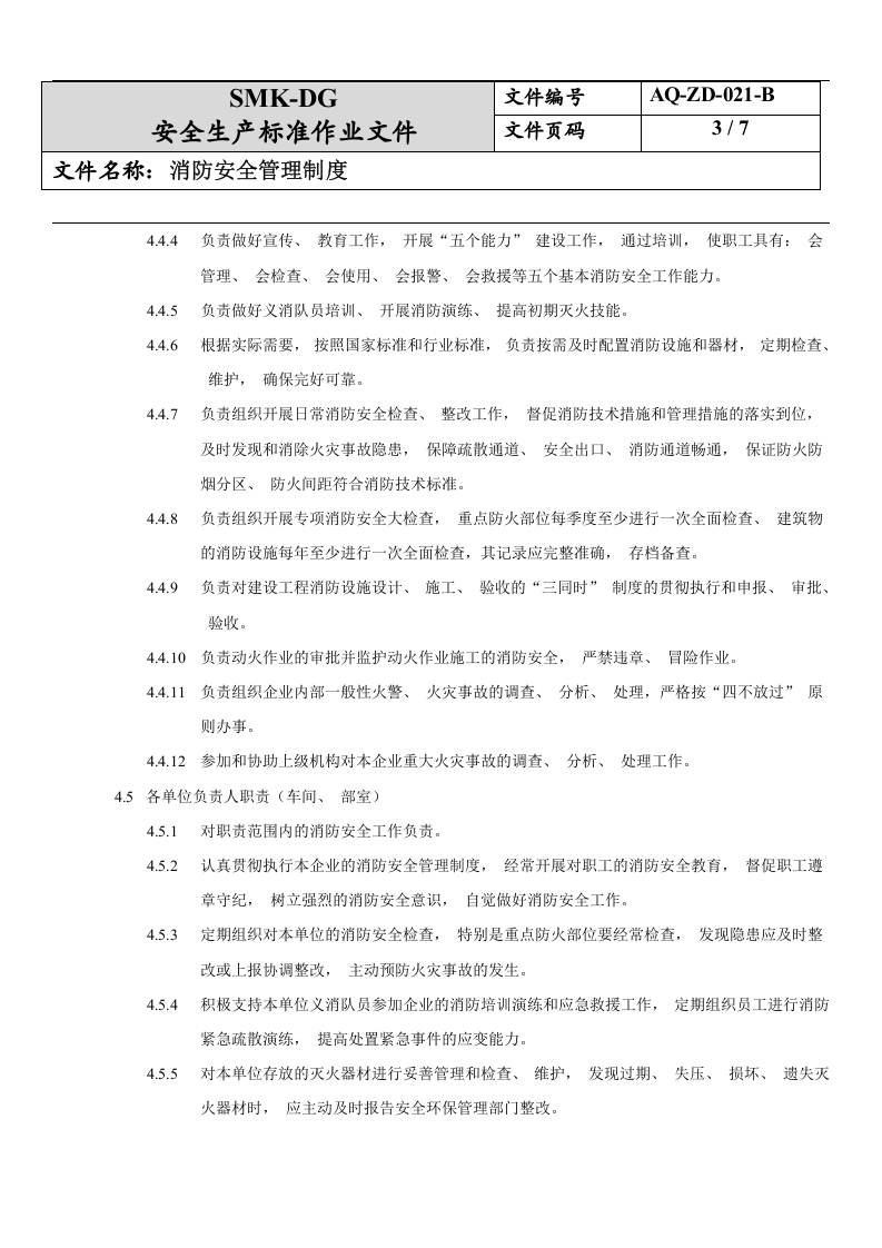 21.消防安全管理制度(6-7).docx 第3页
