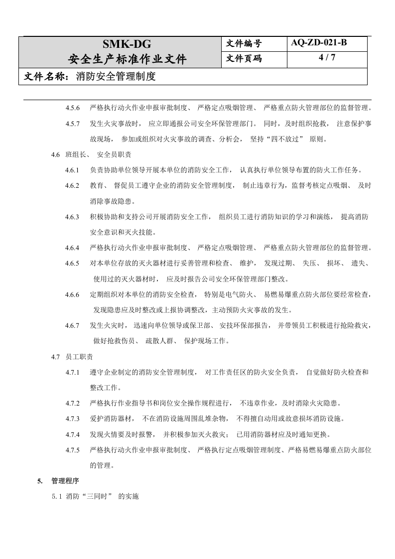 21.消防安全管理制度(6-7).docx 第4页