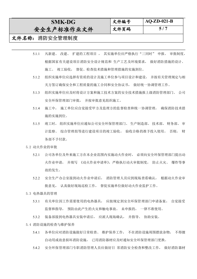 21.消防安全管理制度(6-7).docx 第5页