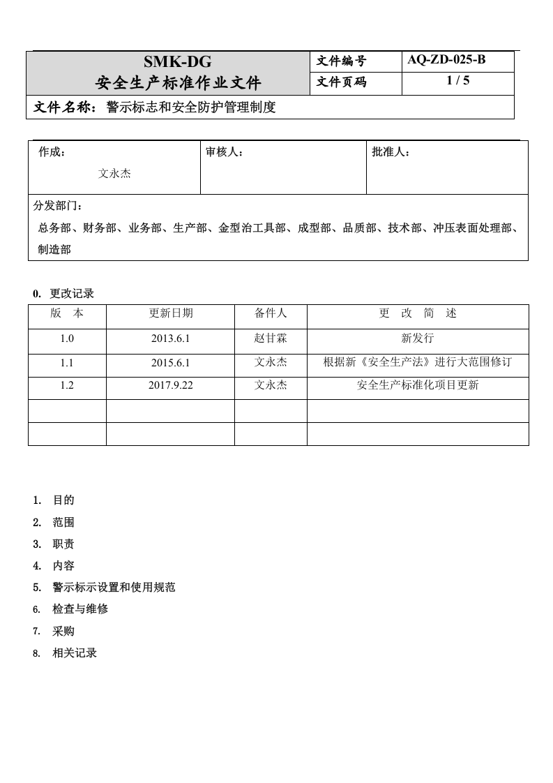 25.警示标志和安全防护管理制度(7-4).docx 第1页