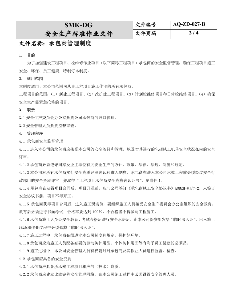 27.承包商管理制度（7-6）.doc 第2页
