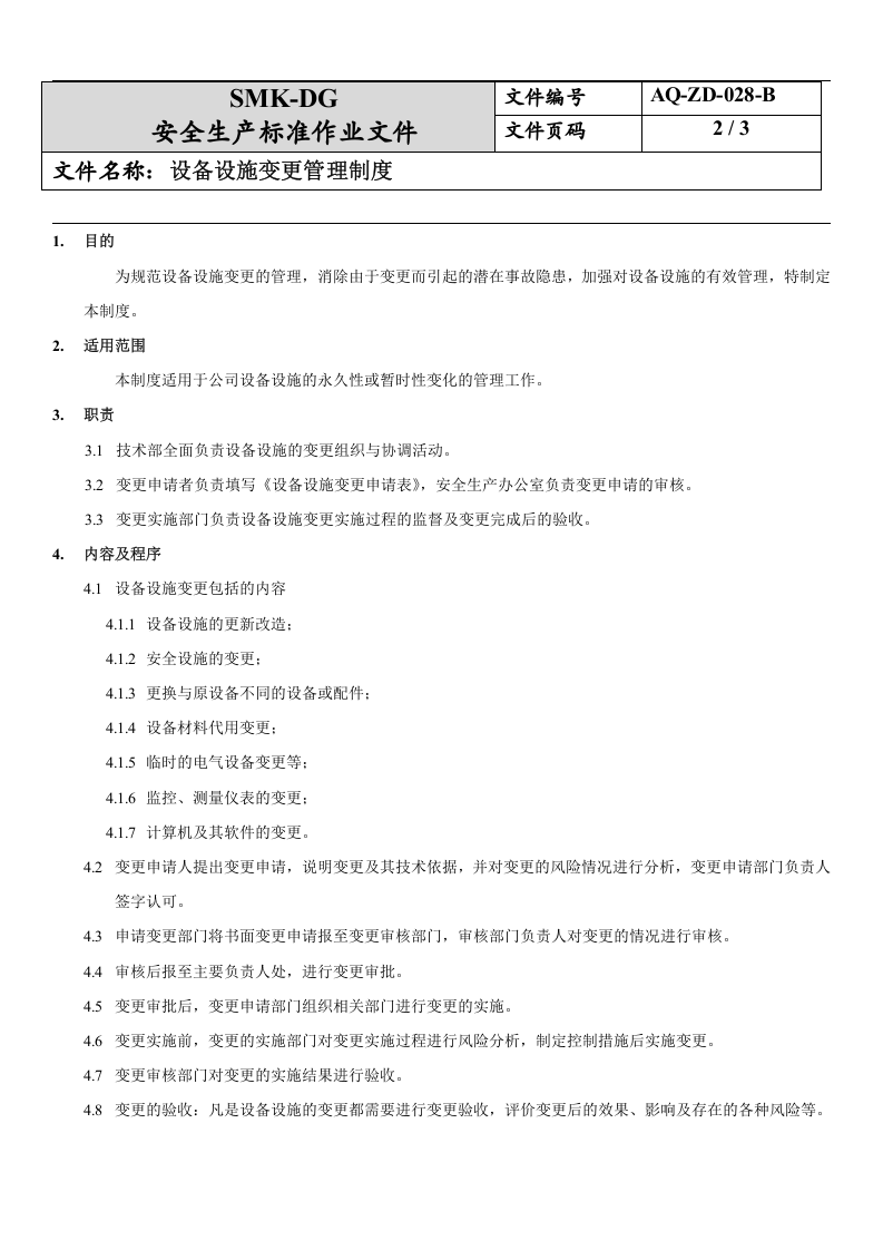 28.设备设施变更管理制度(7-7).docx 第2页