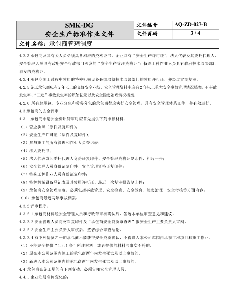 27.承包商管理制度（7-6）.doc 第3页