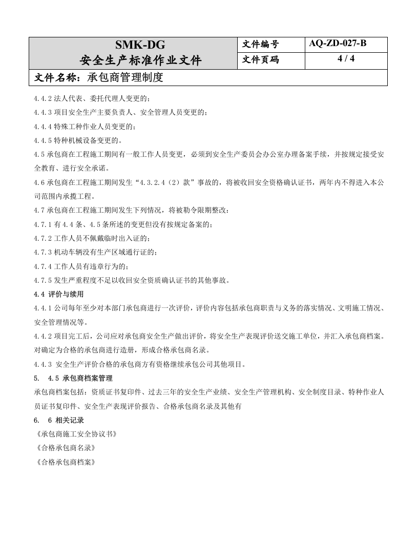 27.承包商管理制度（7-6）.doc 第4页