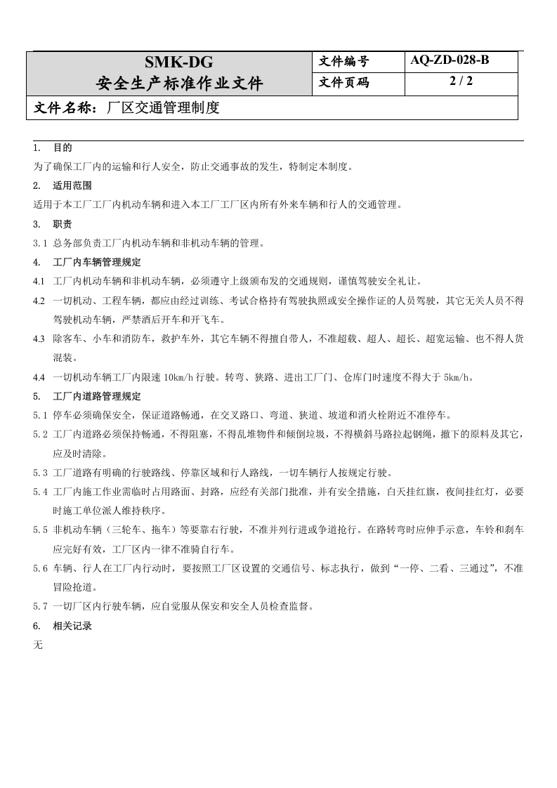 29.厂区交通管理制度(7-8).docx 第2页