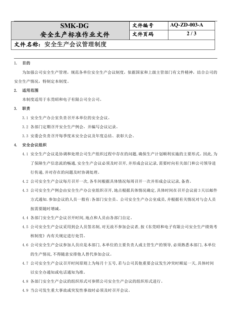 3.安全生产会议管理制度（2-1）.docx 第2页