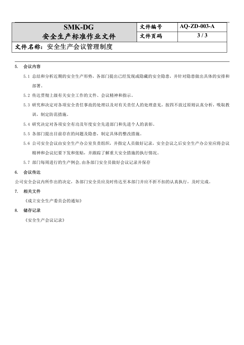 3.安全生产会议管理制度（2-1）.docx 第3页