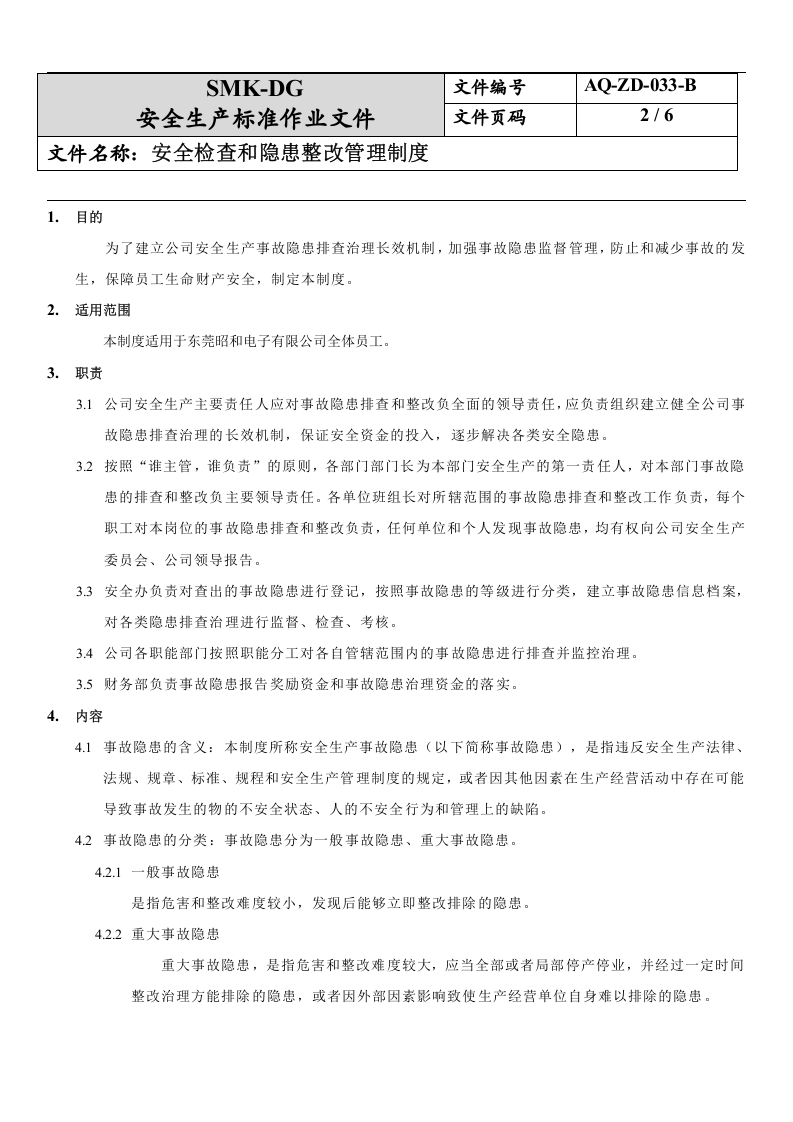 31.安全检查和隐患整改管理制度(8-1).docx 第2页