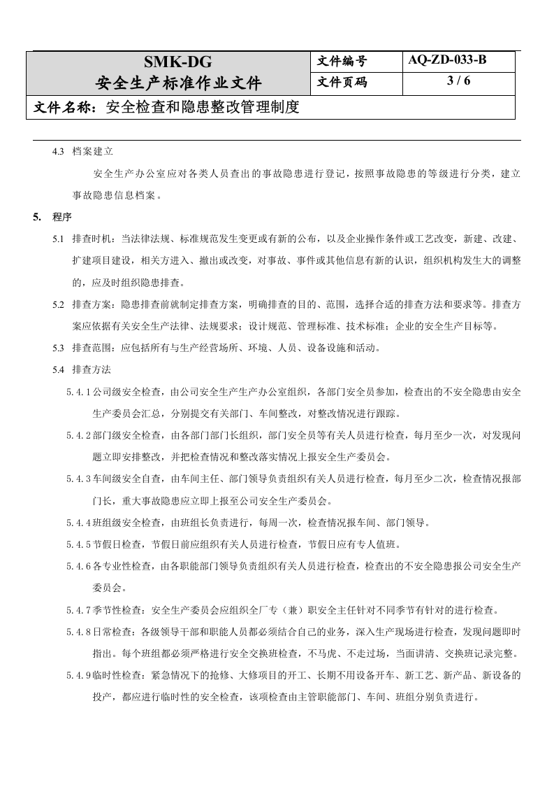 31.安全检查和隐患整改管理制度(8-1).docx 第3页
