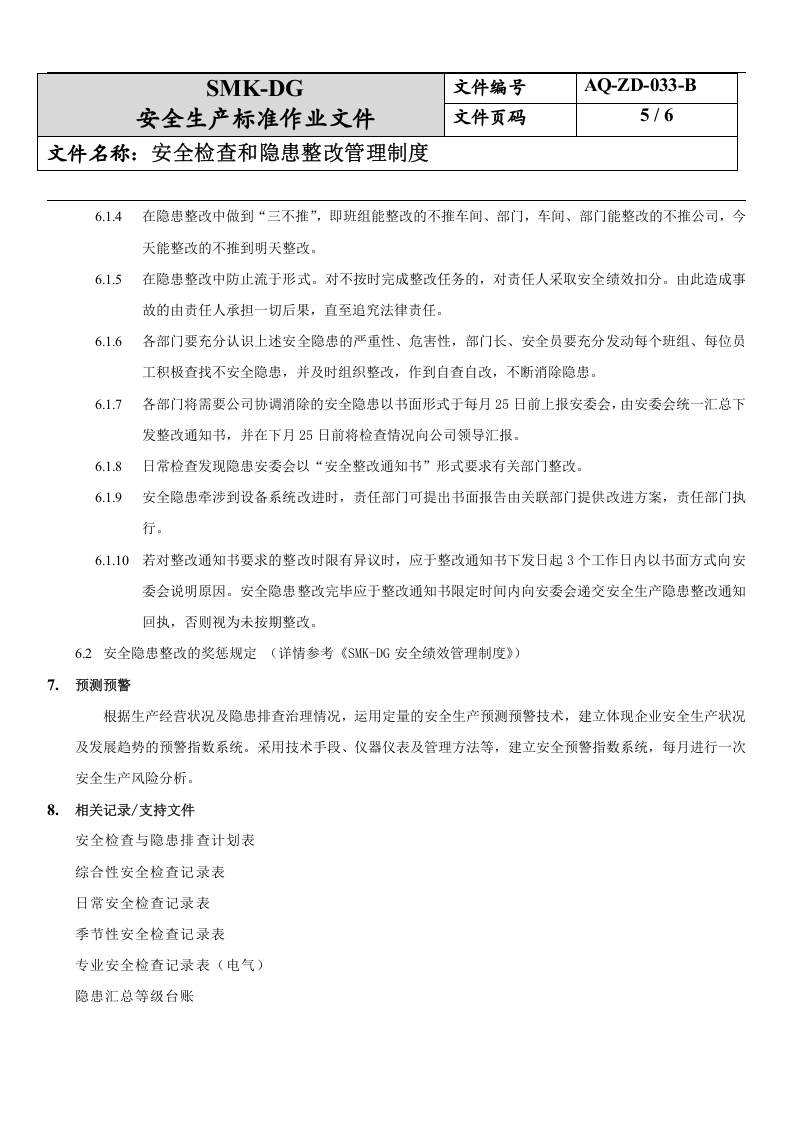 31.安全检查和隐患整改管理制度(8-1).docx 第5页