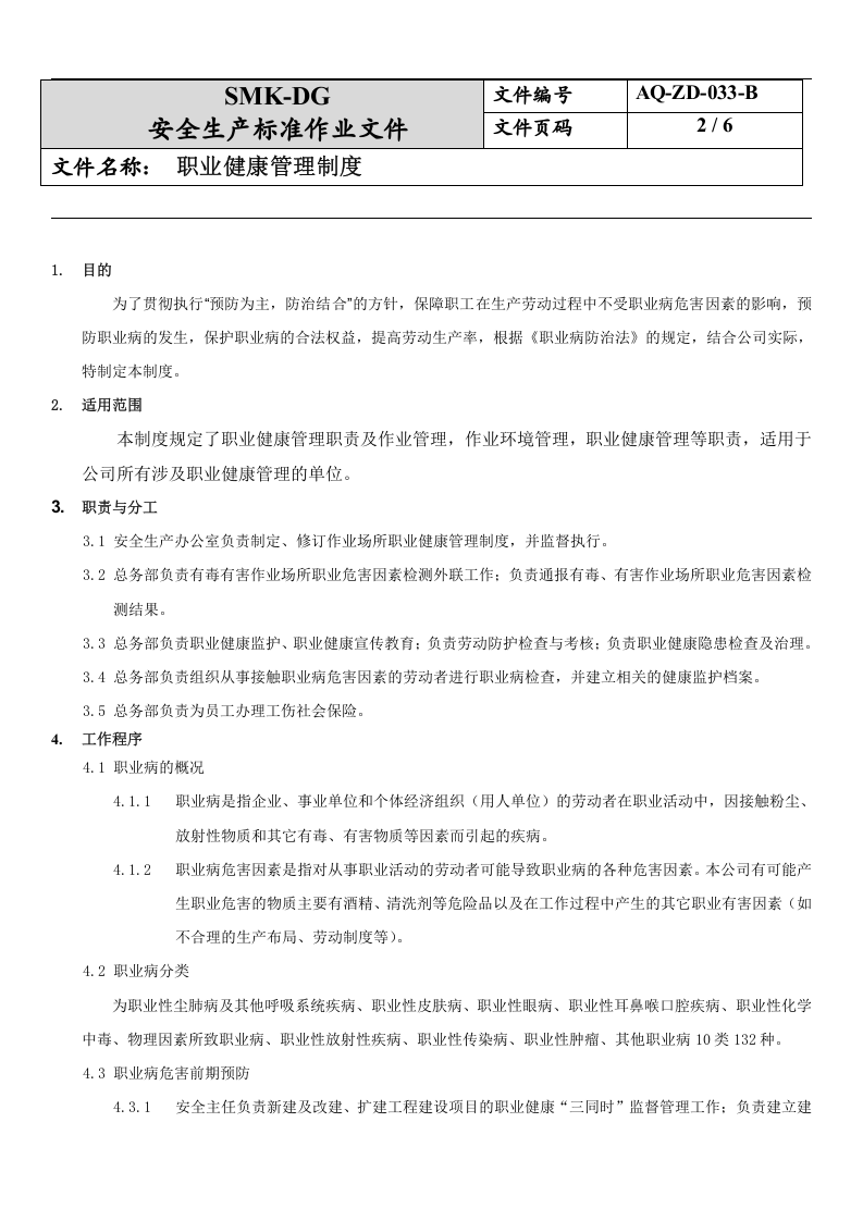 33.职业健康管理制度(10-1).docx 第2页