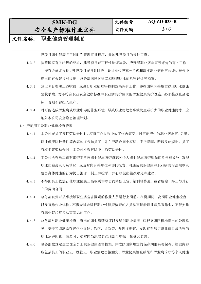 33.职业健康管理制度(10-1).docx 第3页
