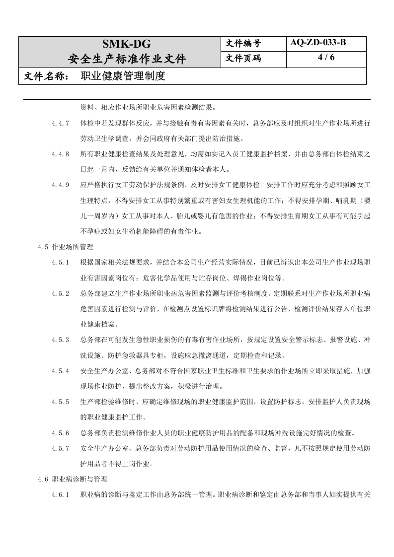 33.职业健康管理制度(10-1).docx 第4页