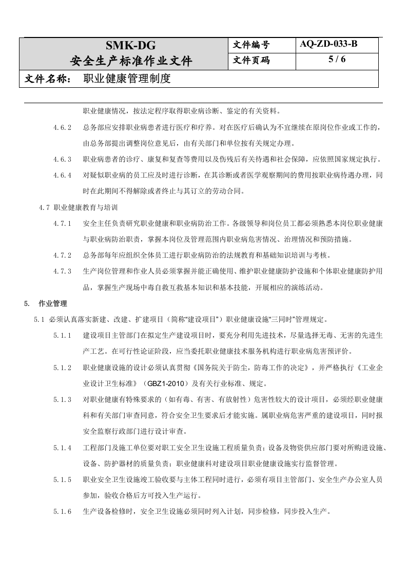 33.职业健康管理制度(10-1).docx 第5页