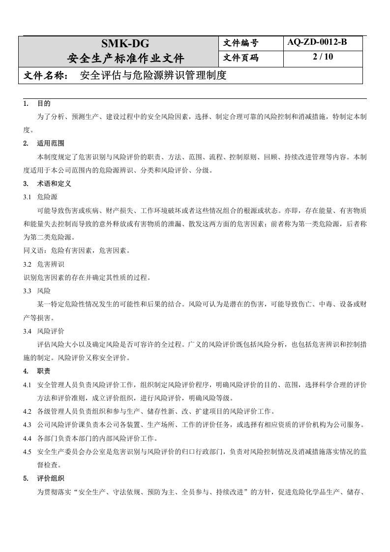 32.风险评估与危险源辨识管理制度（9-1）.docx 第2页