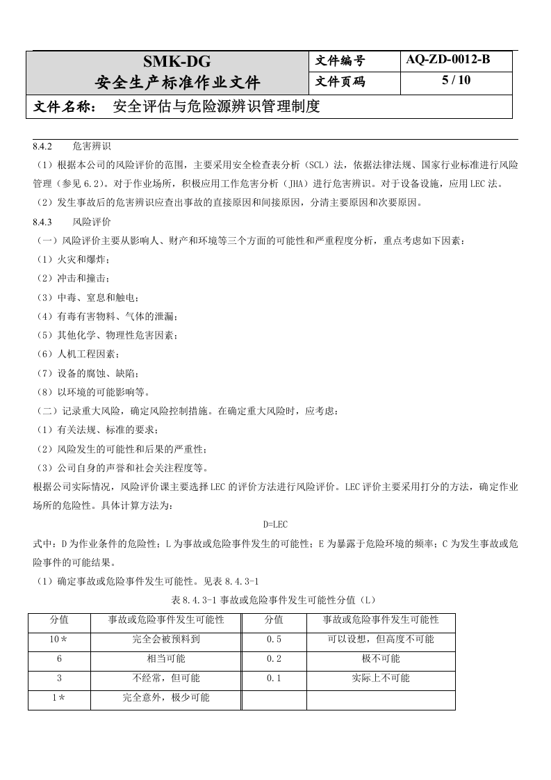 32.风险评估与危险源辨识管理制度（9-1）.docx 第5页