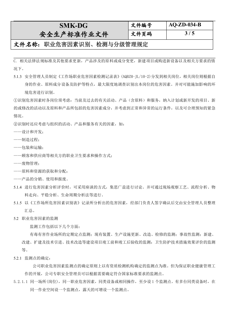34.职业危害因素识别、监测与分级管理规定(10-2).docx 第3页