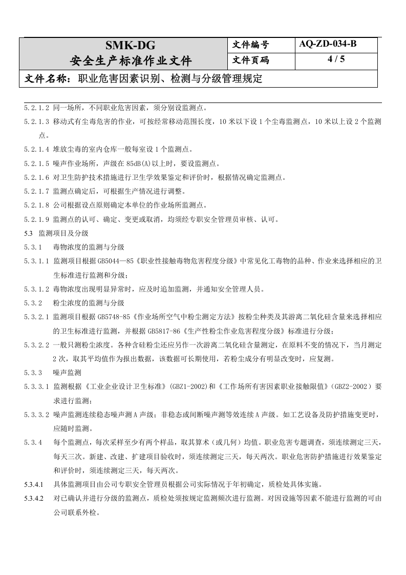 34.职业危害因素识别、监测与分级管理规定(10-2).docx 第4页