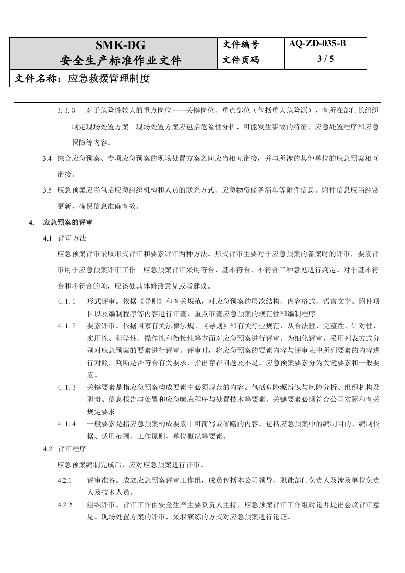 35.应急救援管理制度(11-1).docx 第3页