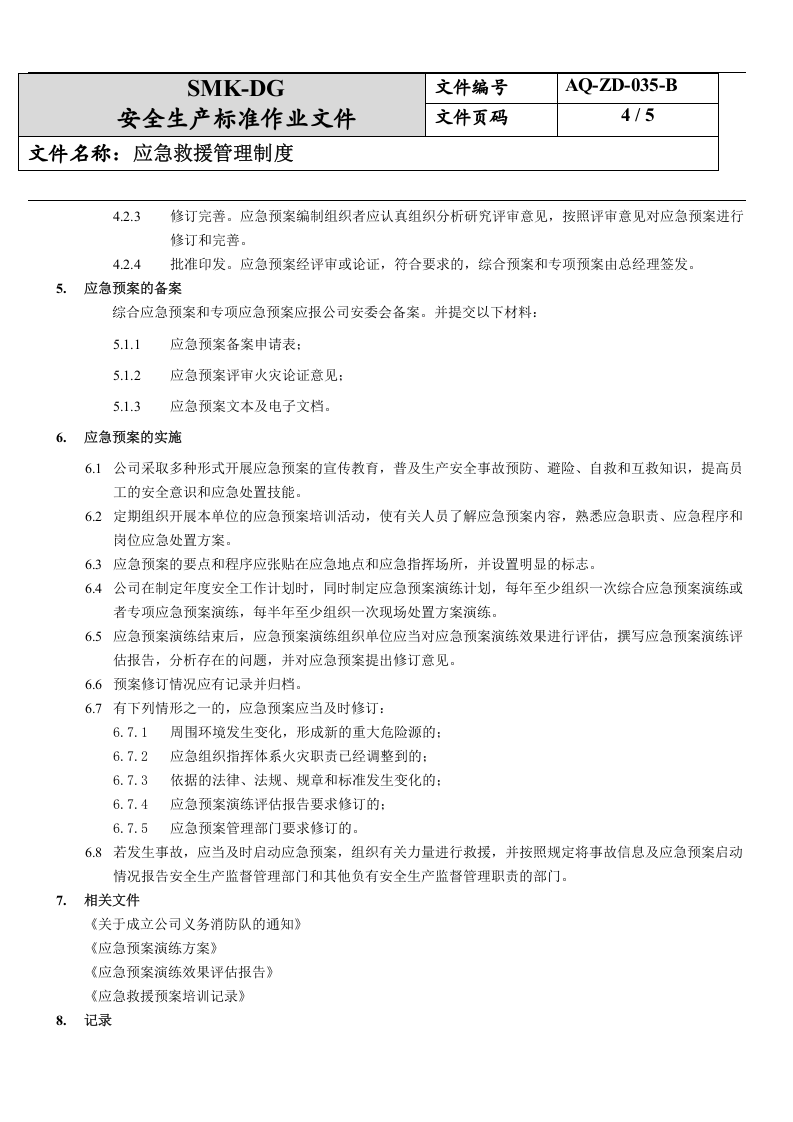 35.应急救援管理制度(11-1).docx 第4页