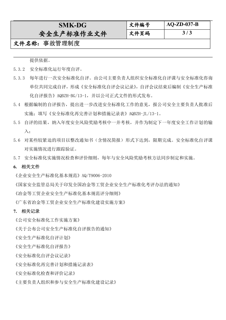 37.安全生产标准化绩效评定管理制度（13-1）.docx 第3页