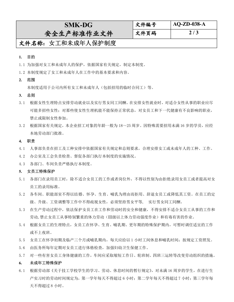38.女工和未成年人保护制度（14-1）.doc 第2页