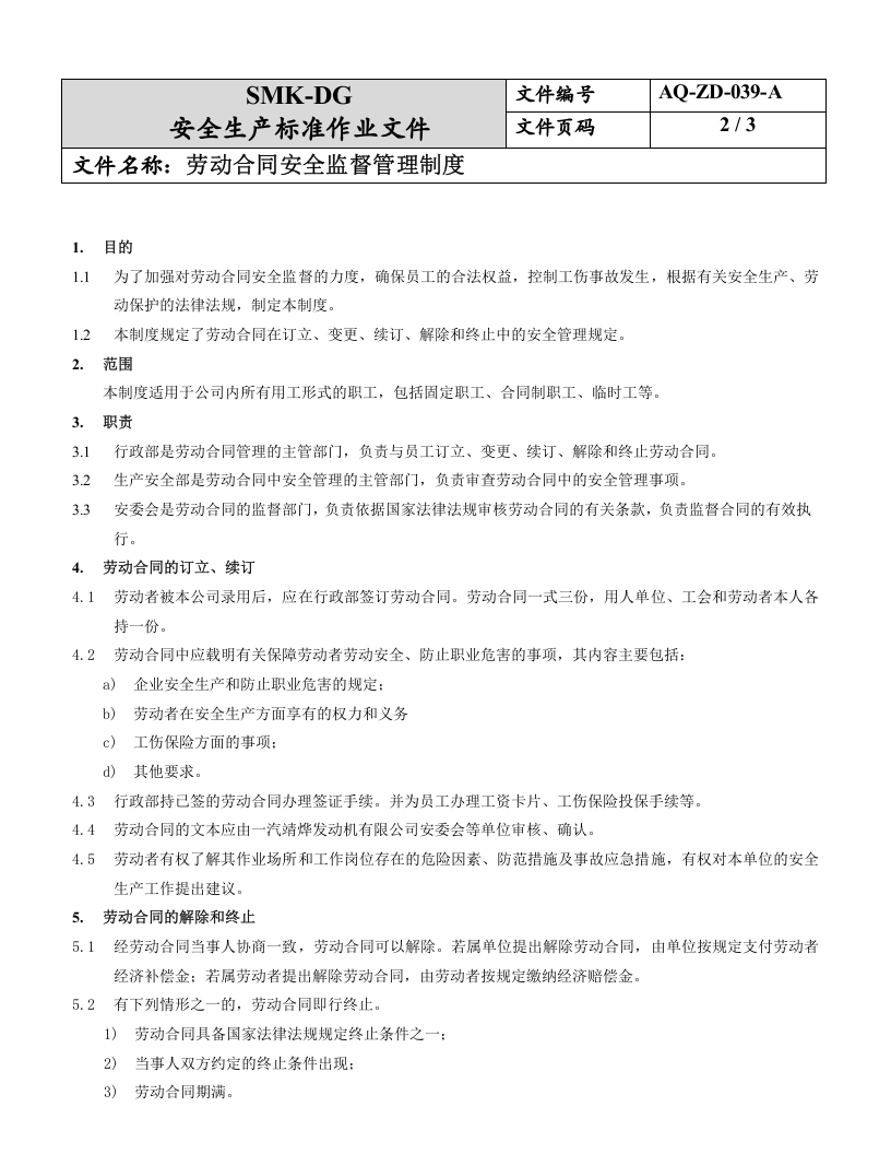 39.劳动合同安全监督管理制度（15-1）.doc 第2页