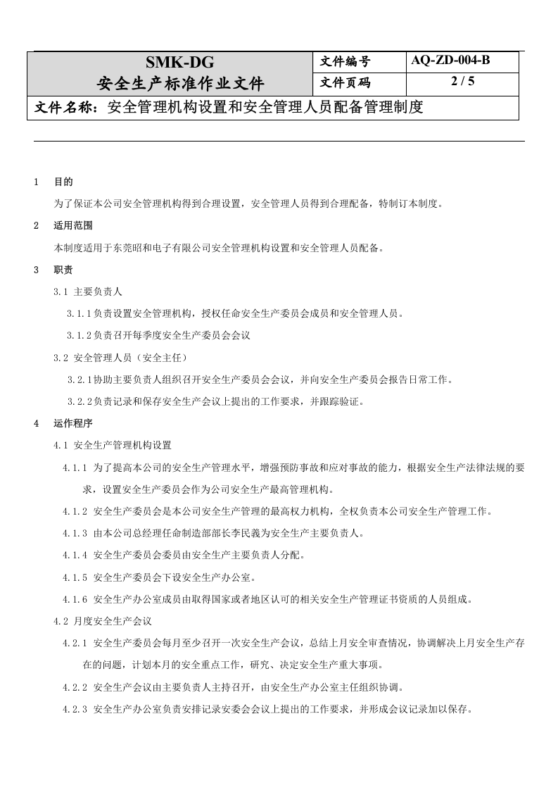 4.安全管理机构设置和安全管理人员配备管理制度（2-2）.docx 第2页