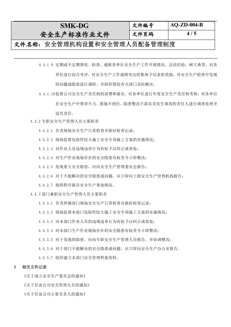 4.安全管理机构设置和安全管理人员配备管理制度（2-2）.docx 第4页