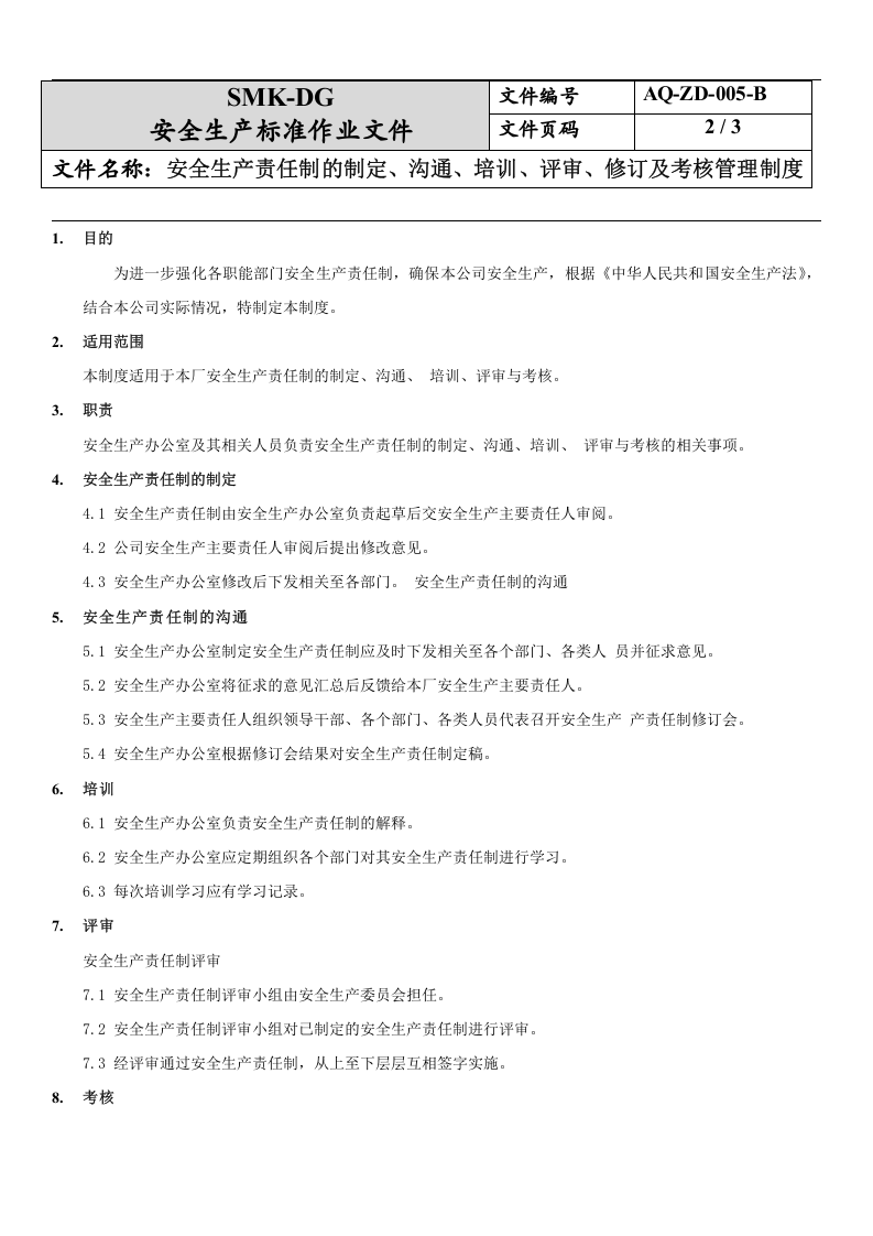 5.安全生产责任制的制定、沟通、培训、评审、修订及考核管理制度（2-3）.docx 第2页