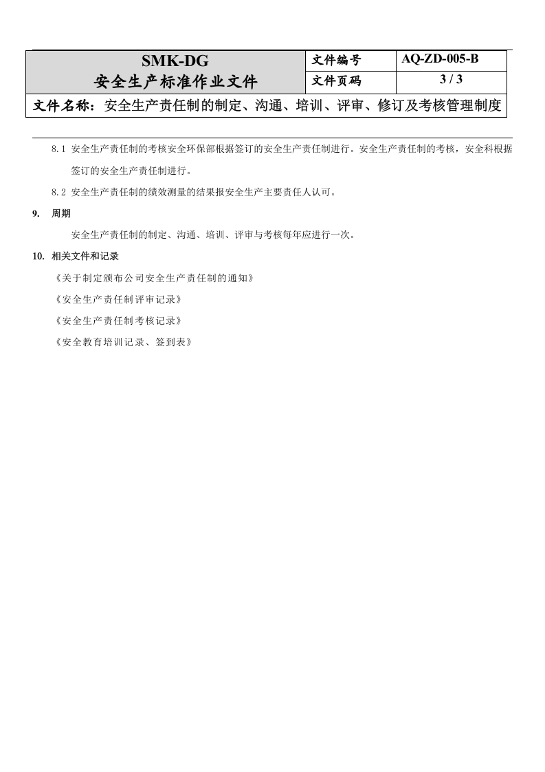 5.安全生产责任制的制定、沟通、培训、评审、修订及考核管理制度（2-3）.docx 第3页
